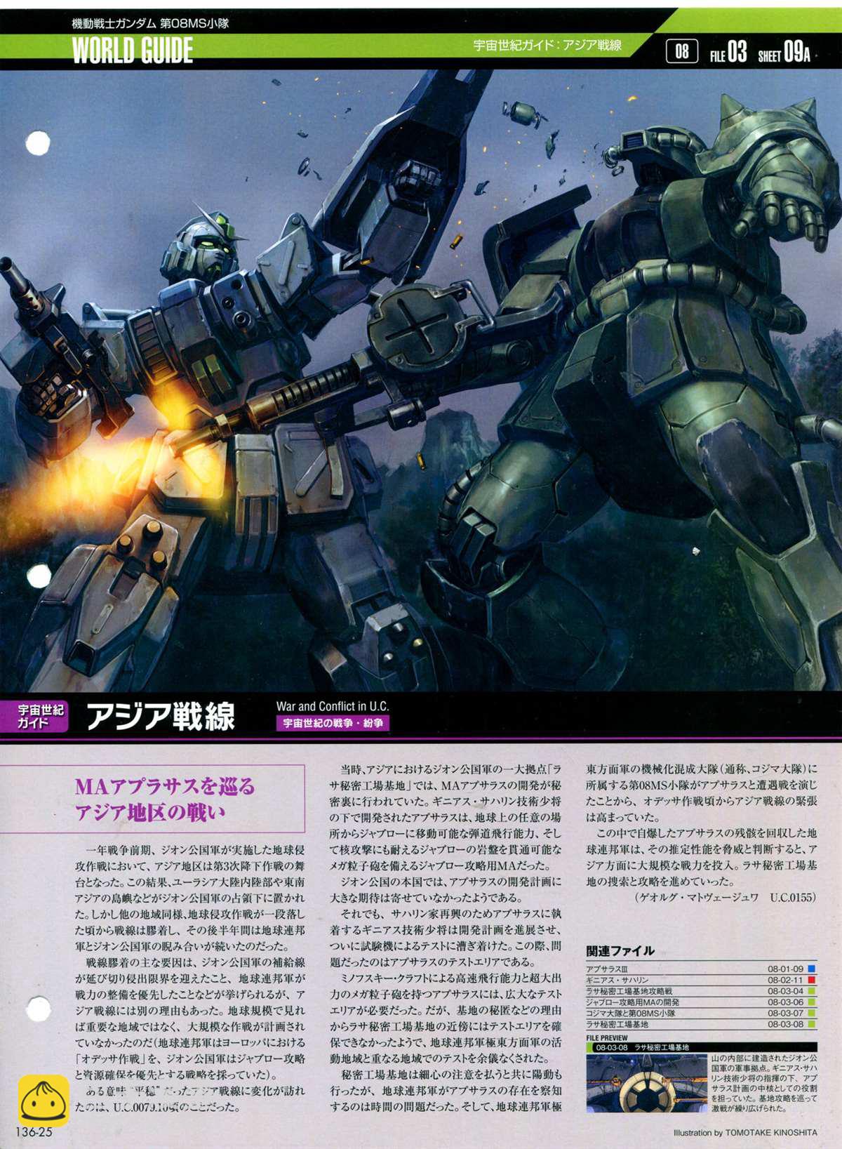 The Official Gundam Perfect File  - 第136話 - 5