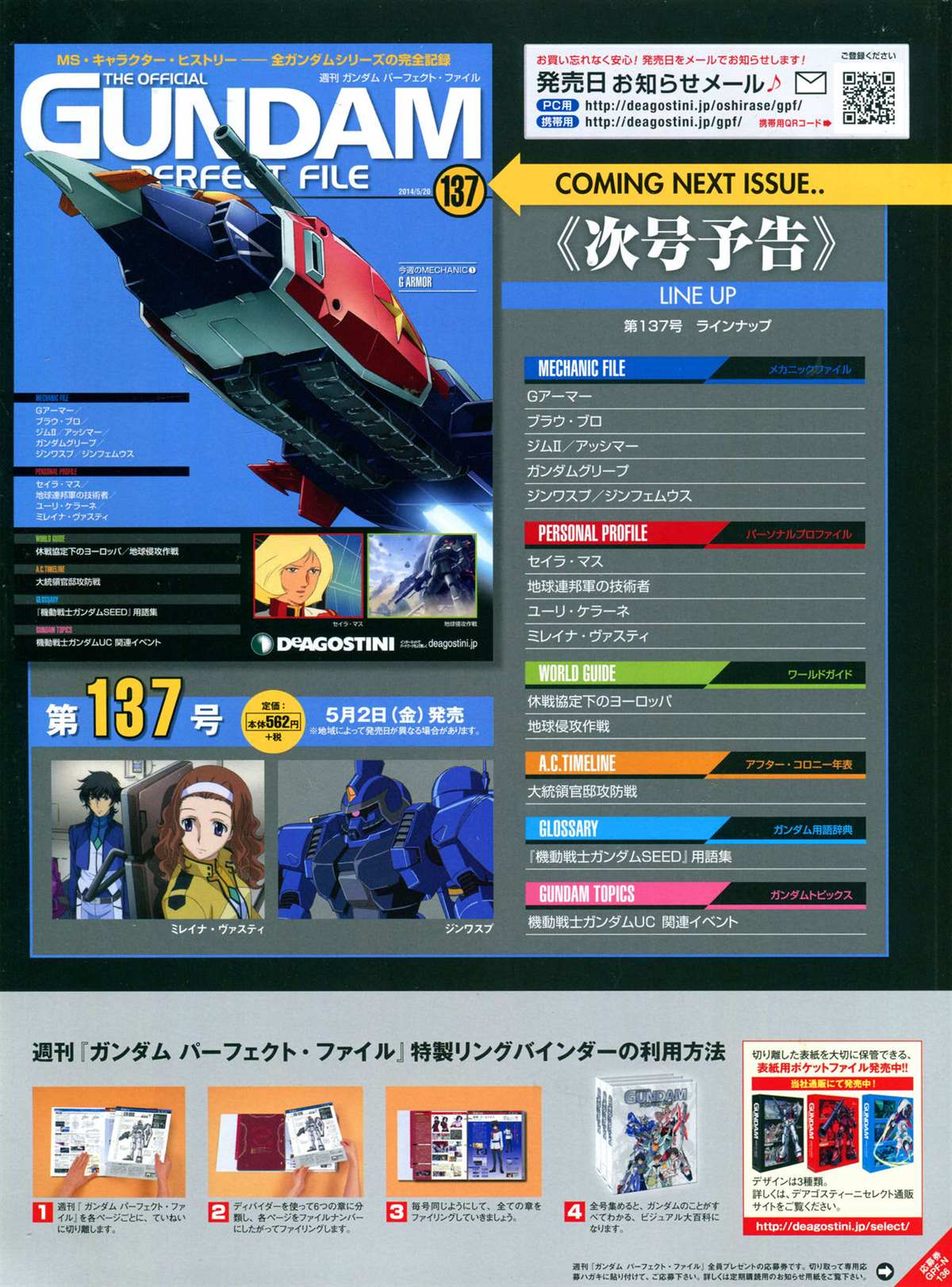 The Official Gundam Perfect File  - 第136話 - 4