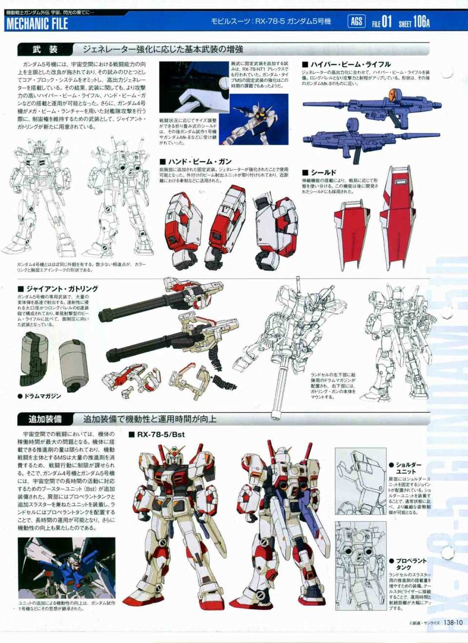 The Official Gundam Perfect File  - 第138話 - 2