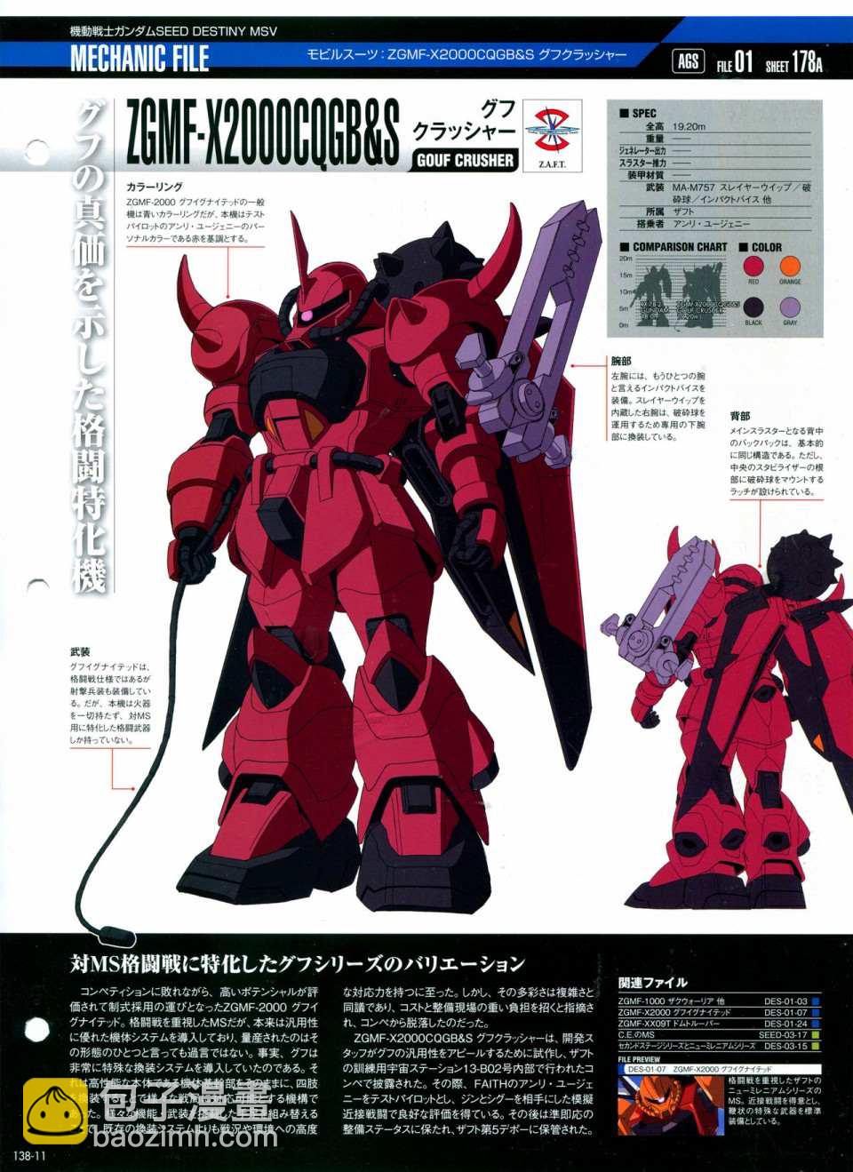 The Official Gundam Perfect File  - 第138話 - 3