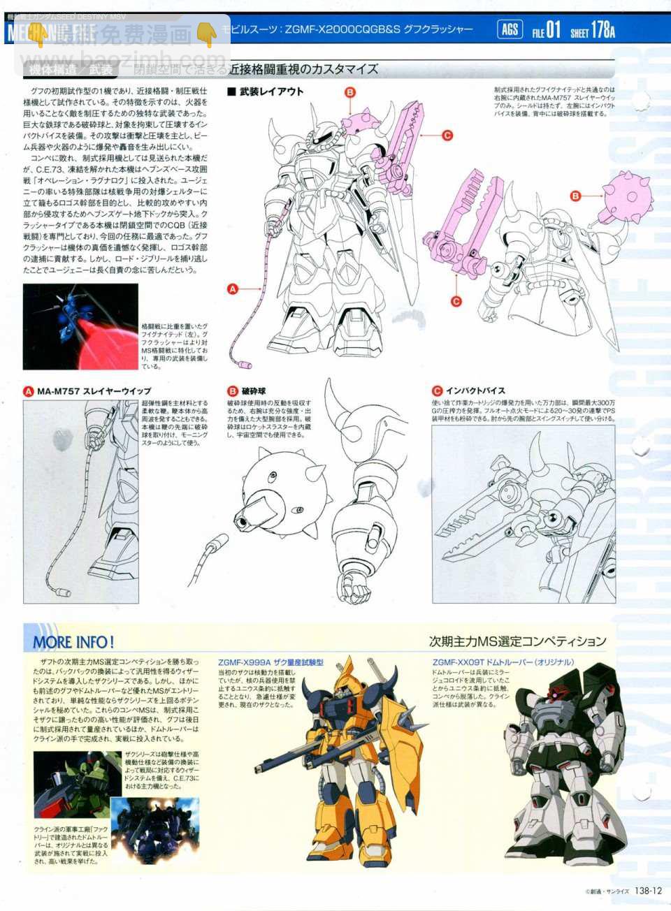 The Official Gundam Perfect File  - 第138話 - 4