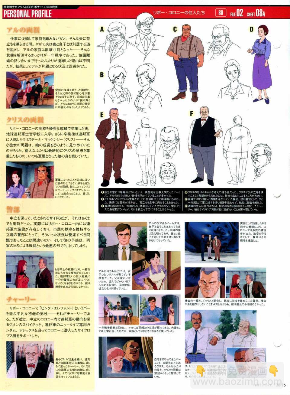 The Official Gundam Perfect File  - 第138話 - 2