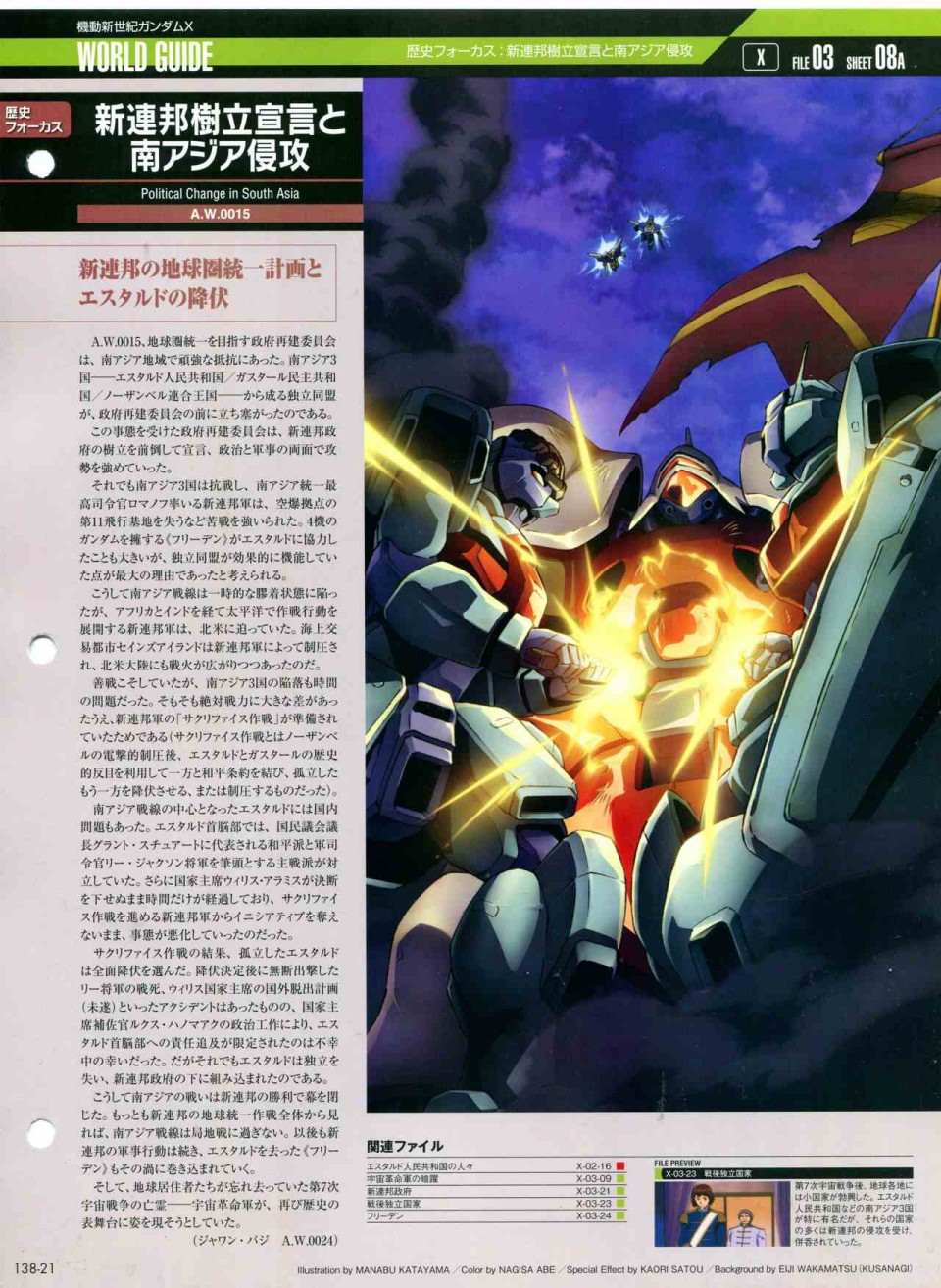 The Official Gundam Perfect File  - 第138話 - 1