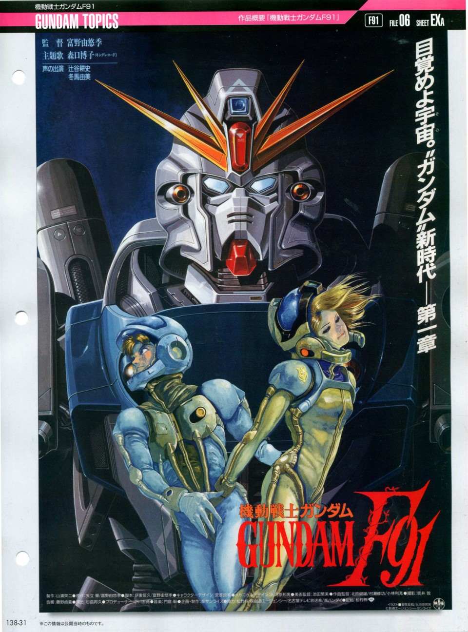 The Official Gundam Perfect File  - 第138話 - 5