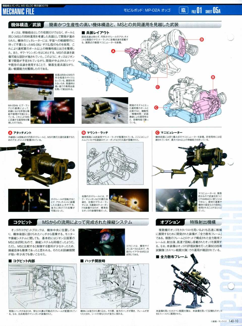 The Official Gundam Perfect File  - 第140話 - 2