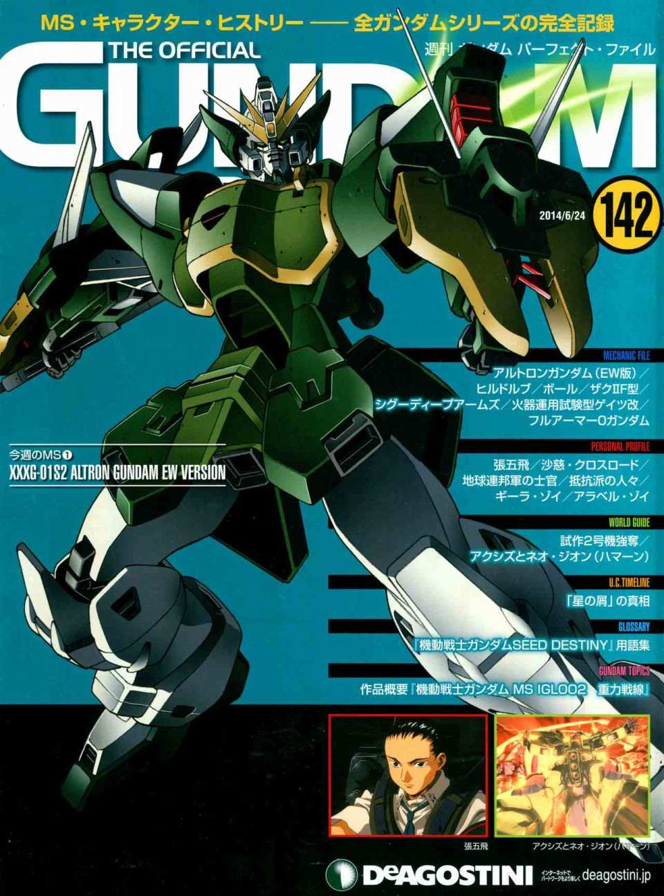 The Official Gundam Perfect File  - 第142話 - 1