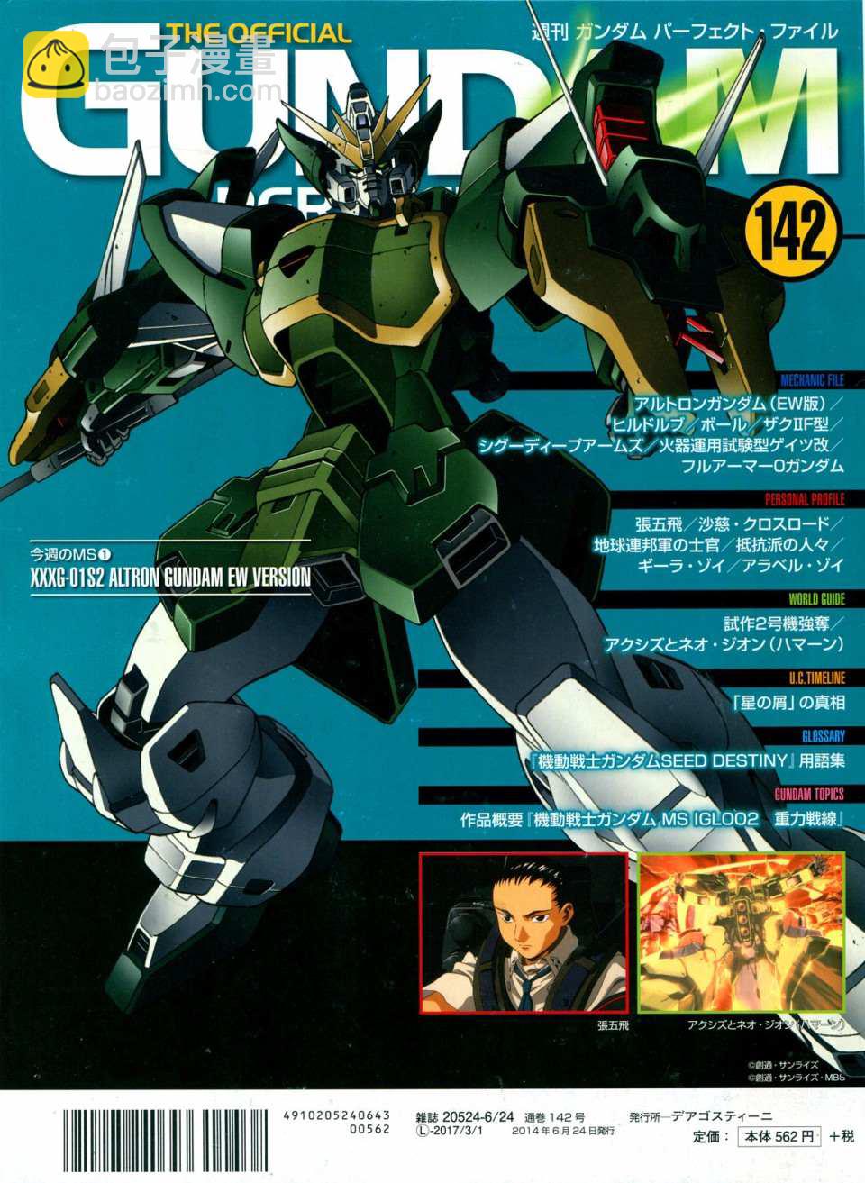 The Official Gundam Perfect File  - 第142話 - 2