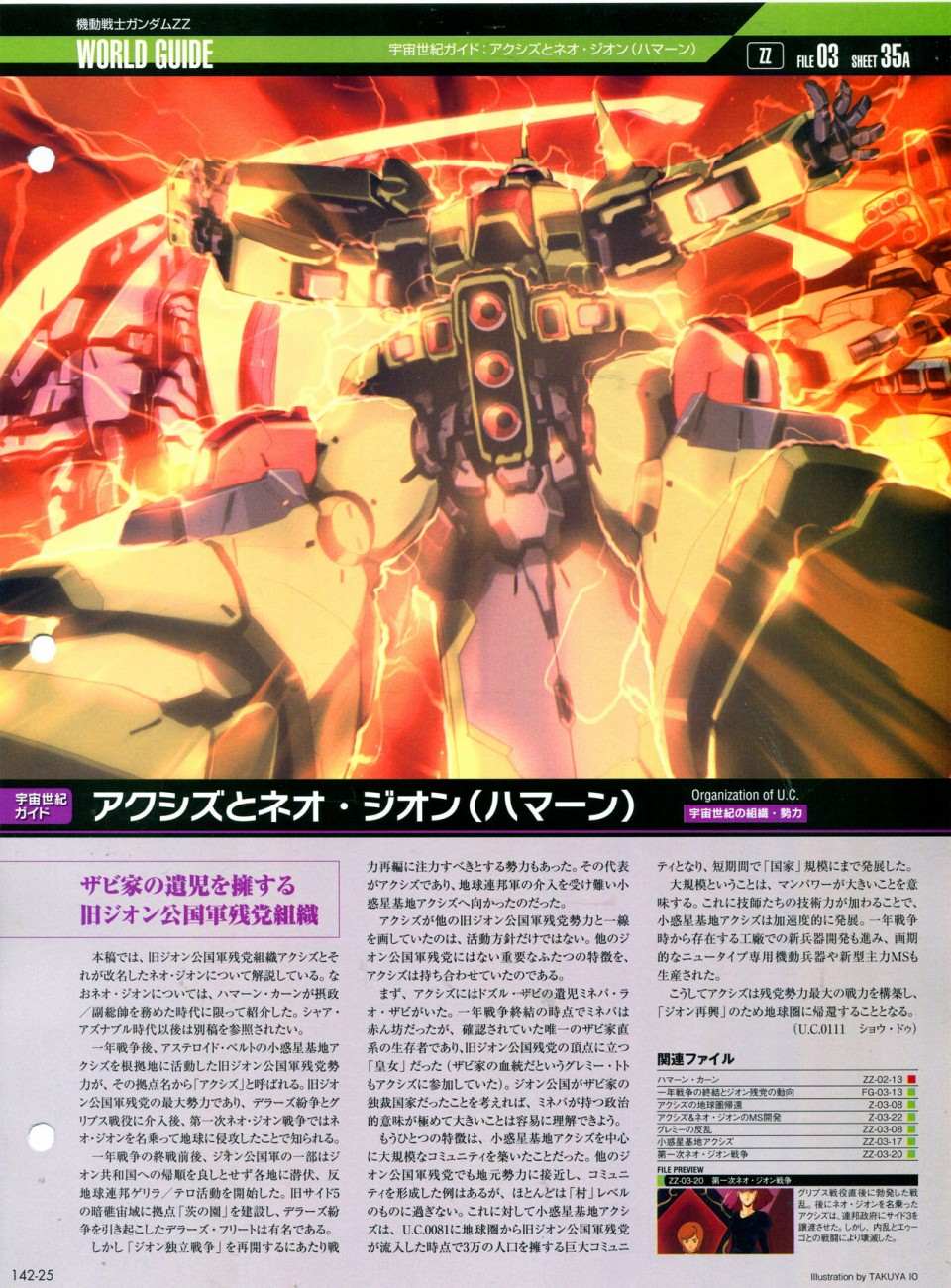 The Official Gundam Perfect File  - 第142話 - 5