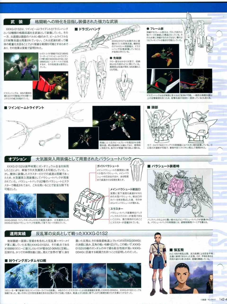 The Official Gundam Perfect File  - 第142話 - 2