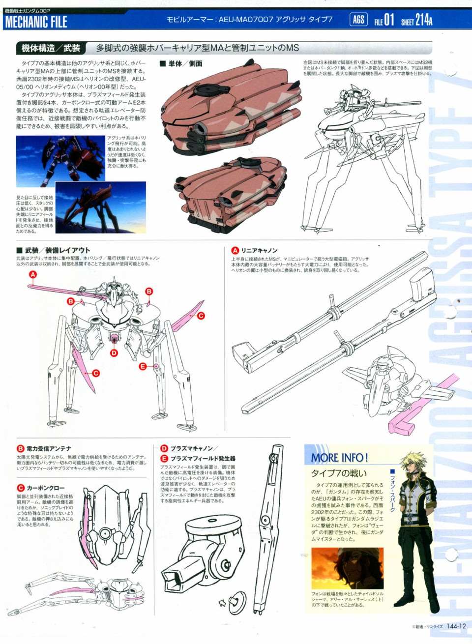 The Official Gundam Perfect File  - 第144話 - 4