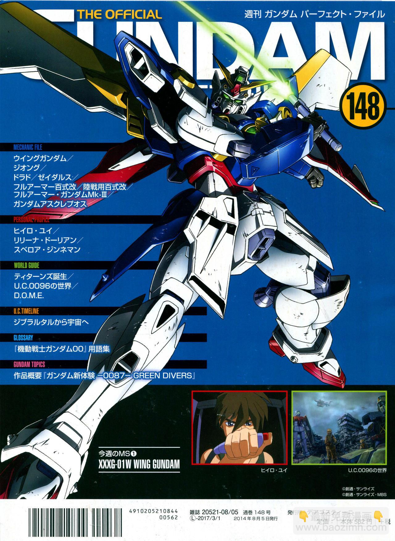 The Official Gundam Perfect File  - 第148話 - 2