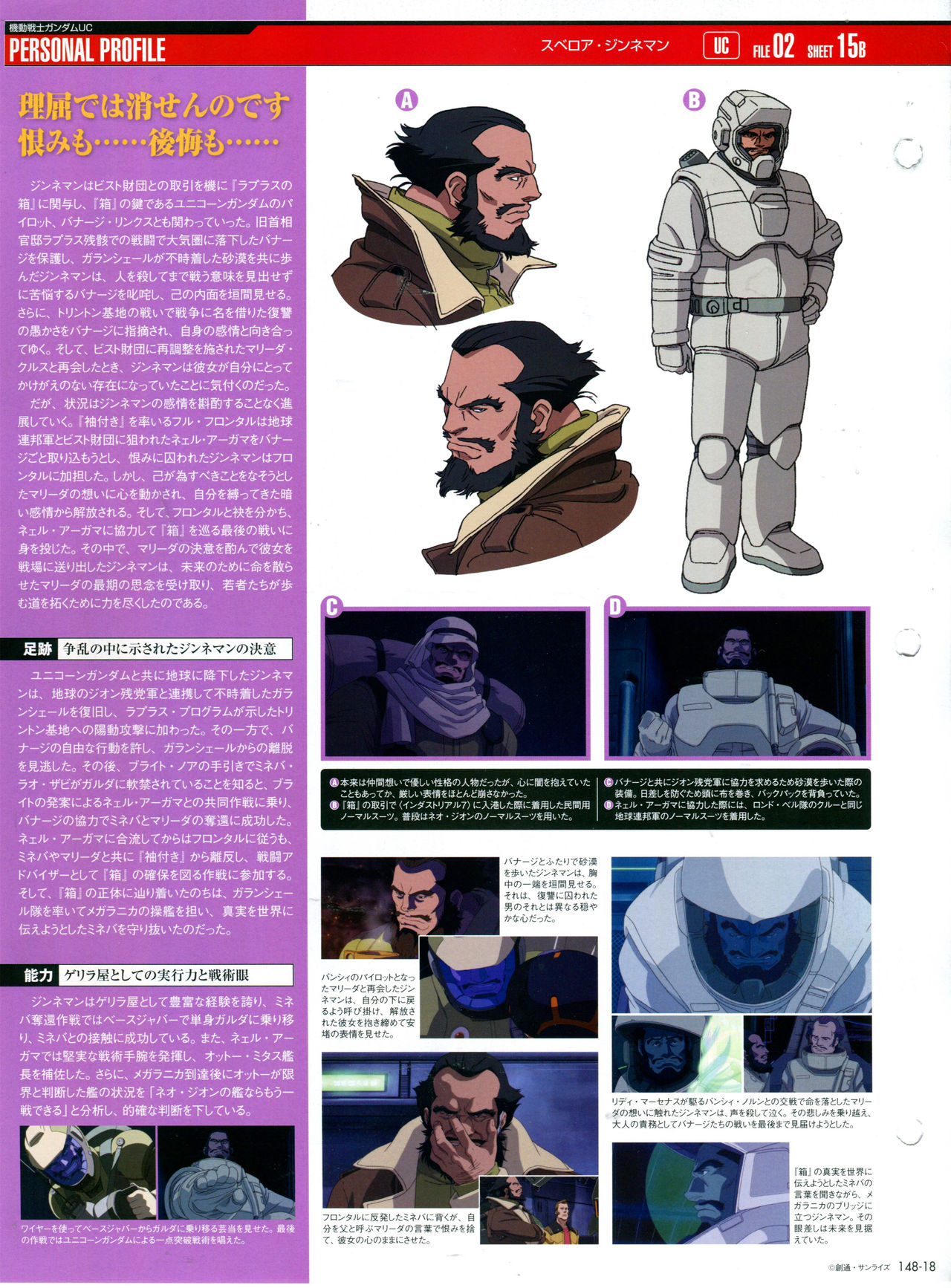 The Official Gundam Perfect File  - 第148話 - 4