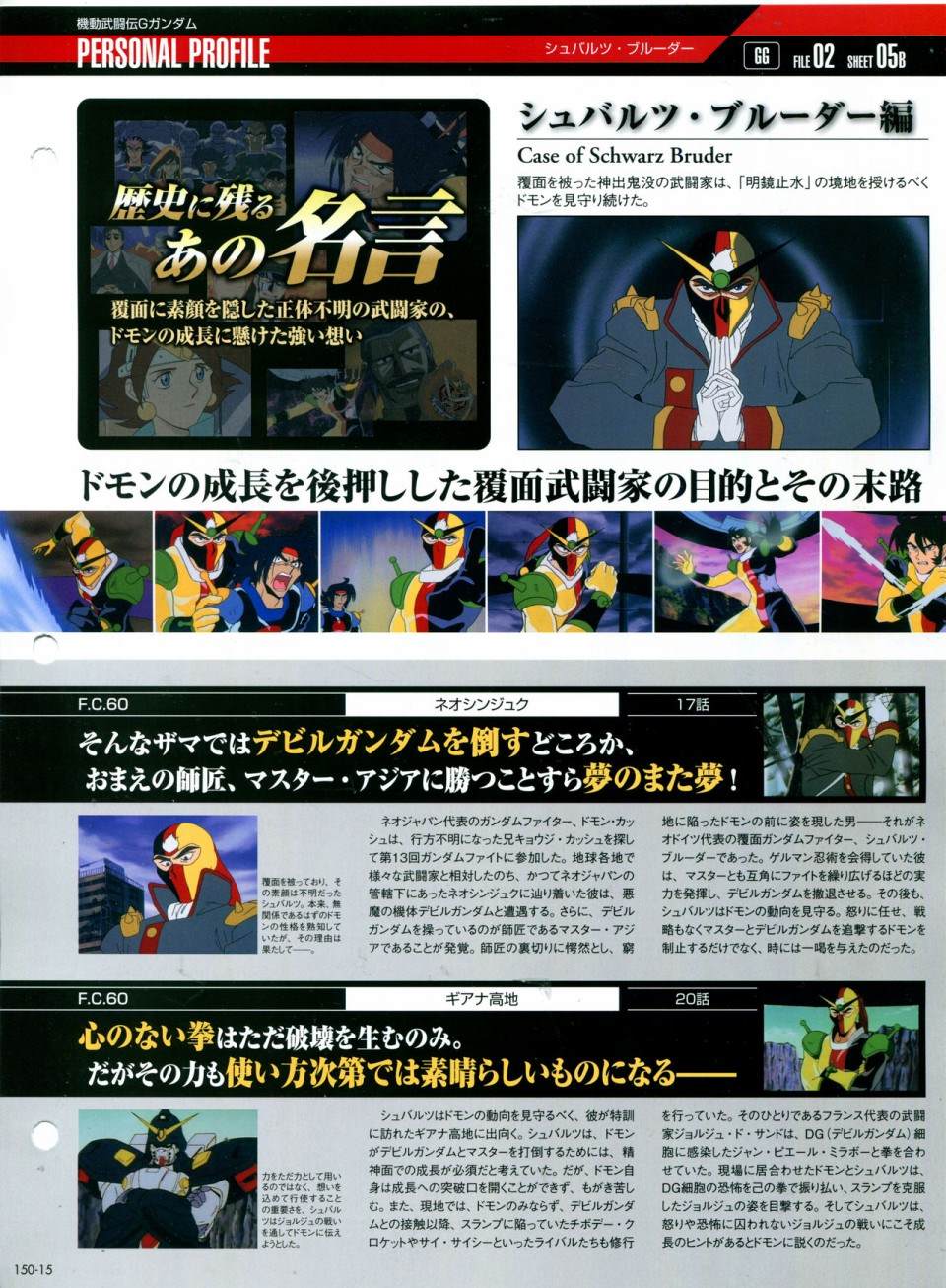 The Official Gundam Perfect File  - 第150話 - 1