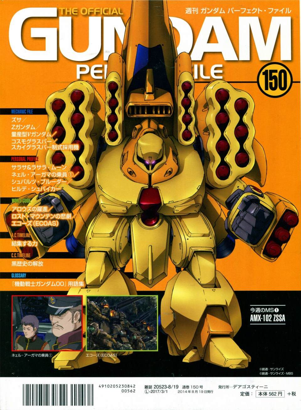 The Official Gundam Perfect File  - 第150話 - 2