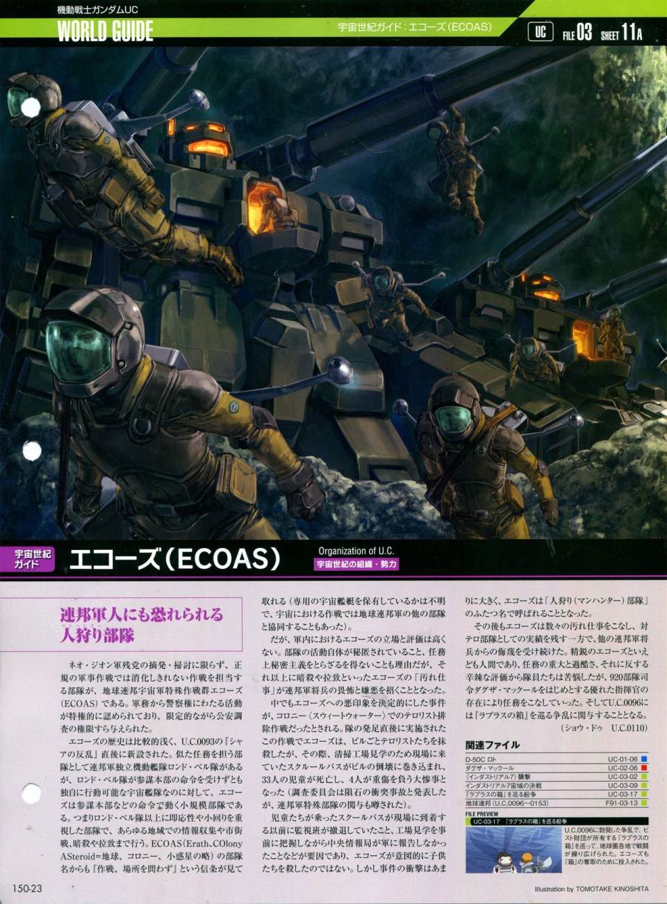 The Official Gundam Perfect File  - 第150話 - 3