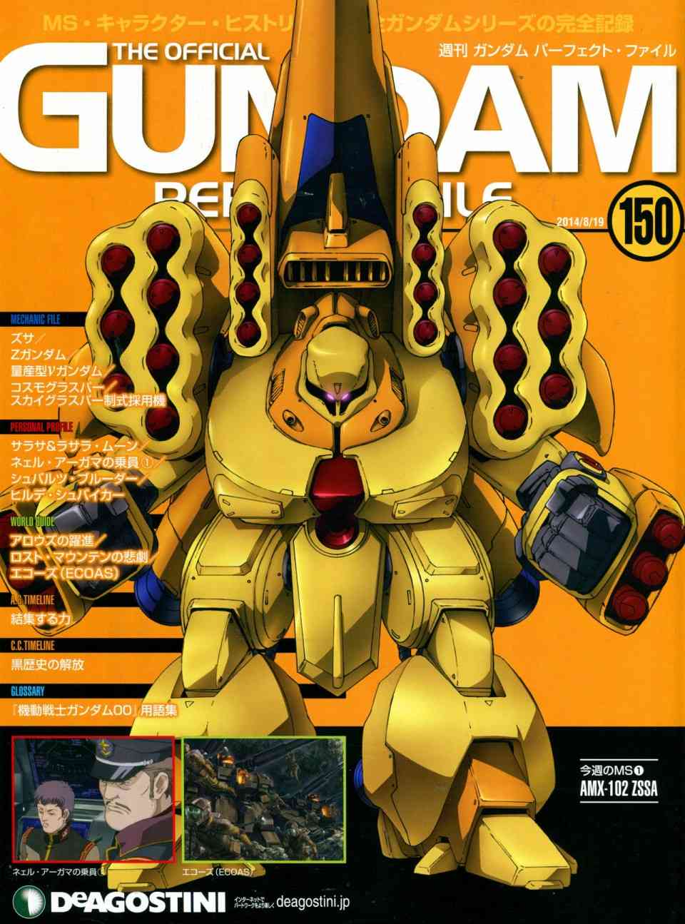 The Official Gundam Perfect File  - 150話 - 1