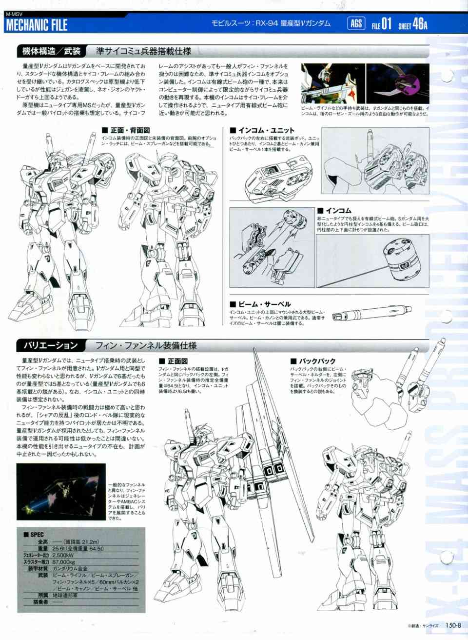 The Official Gundam Perfect File  - 150話 - 6