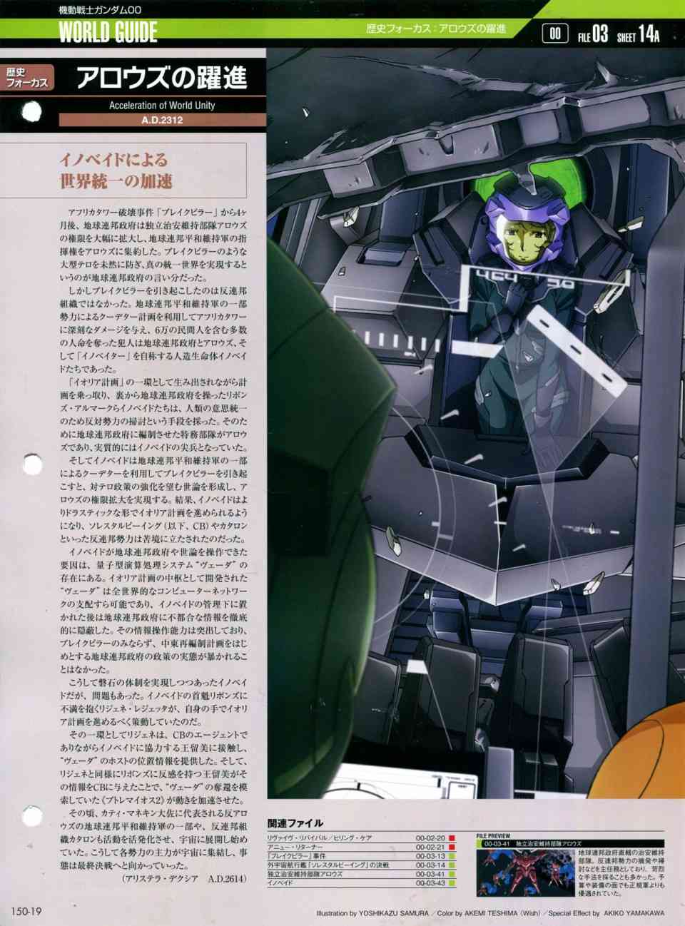 The Official Gundam Perfect File  - 150話 - 5