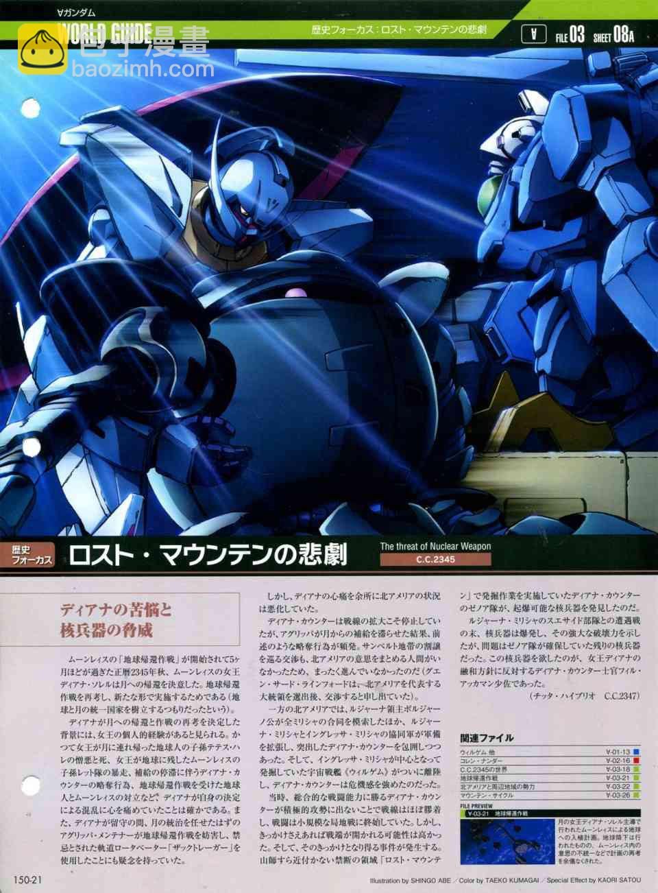 The Official Gundam Perfect File  - 150話 - 1