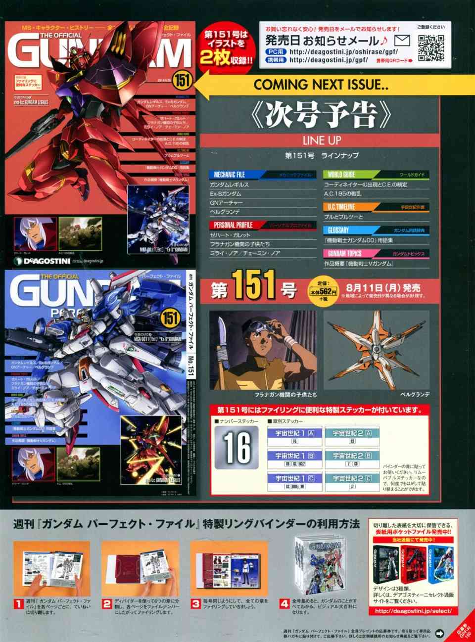 The Official Gundam Perfect File  - 150話 - 4