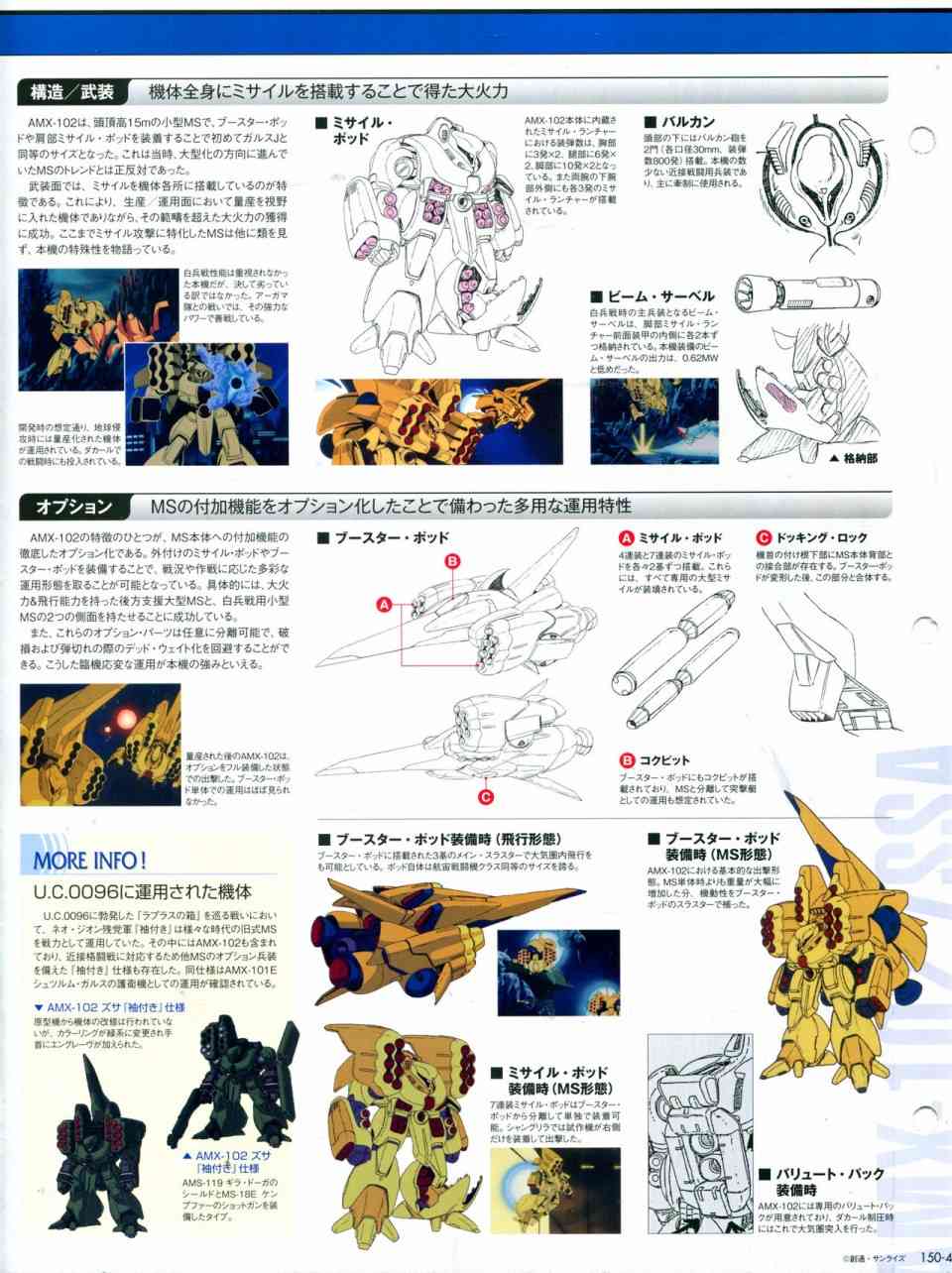 The Official Gundam Perfect File  - 150話 - 2