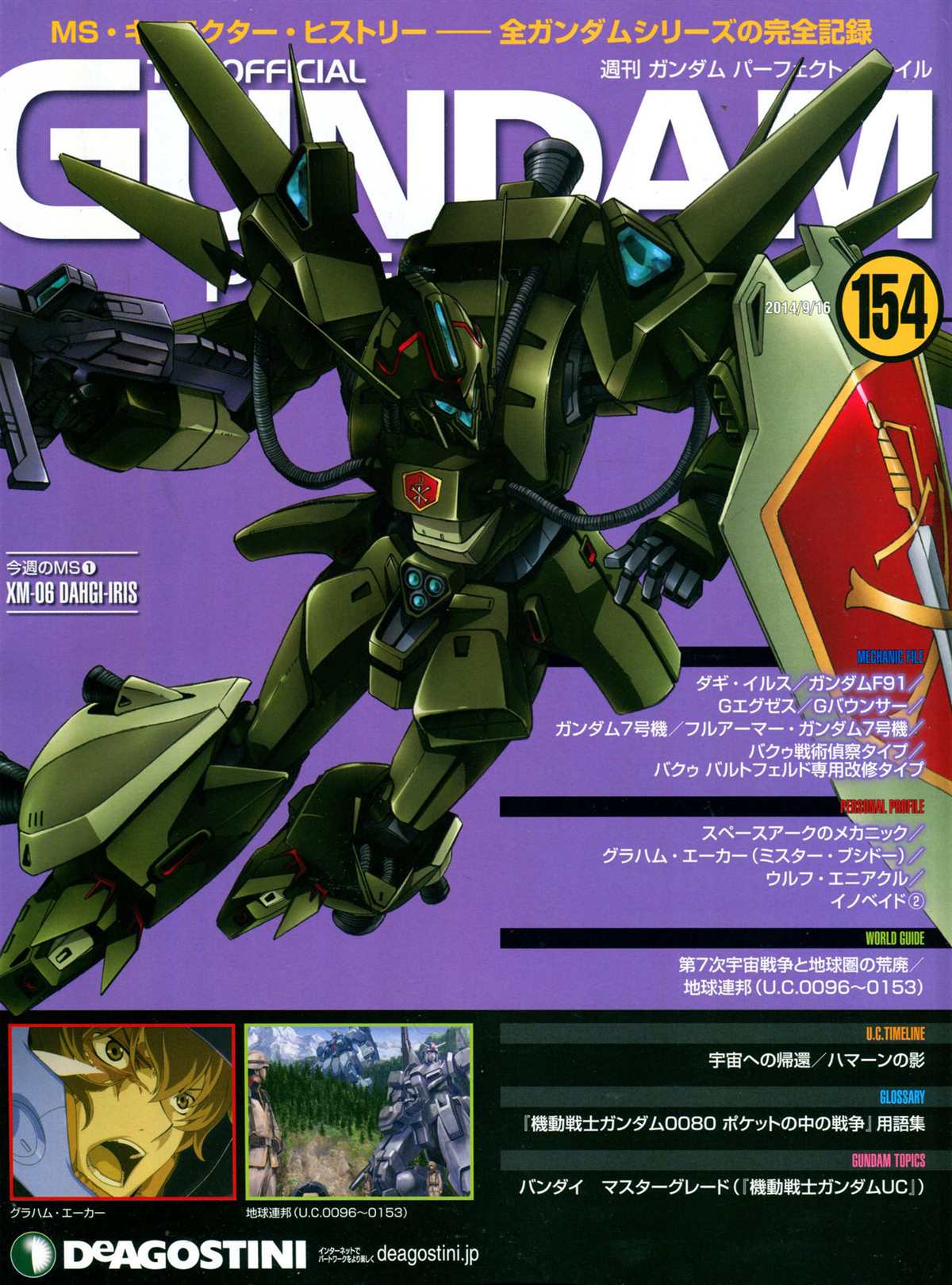 The Official Gundam Perfect File  - 第154話 - 1