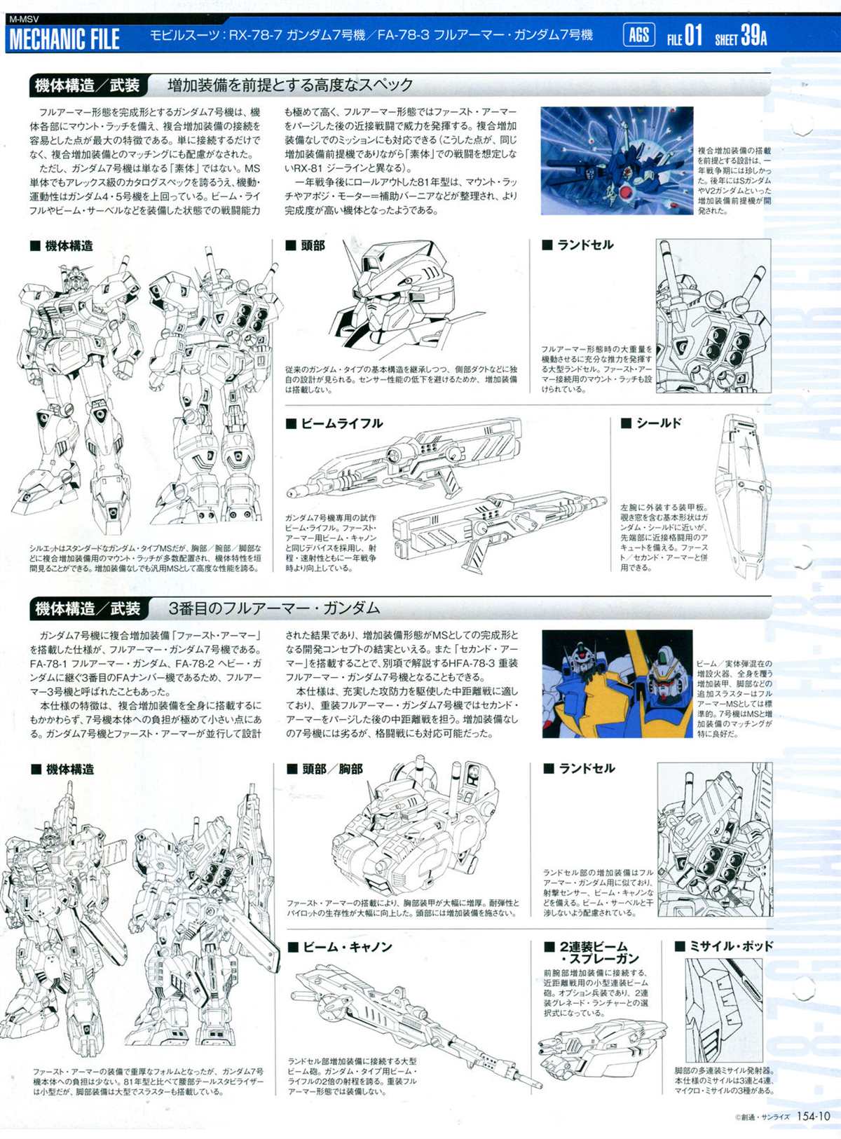The Official Gundam Perfect File  - 第154話 - 2