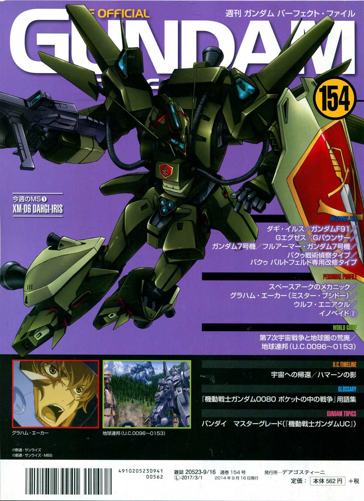 The Official Gundam Perfect File  - 第154話 - 2