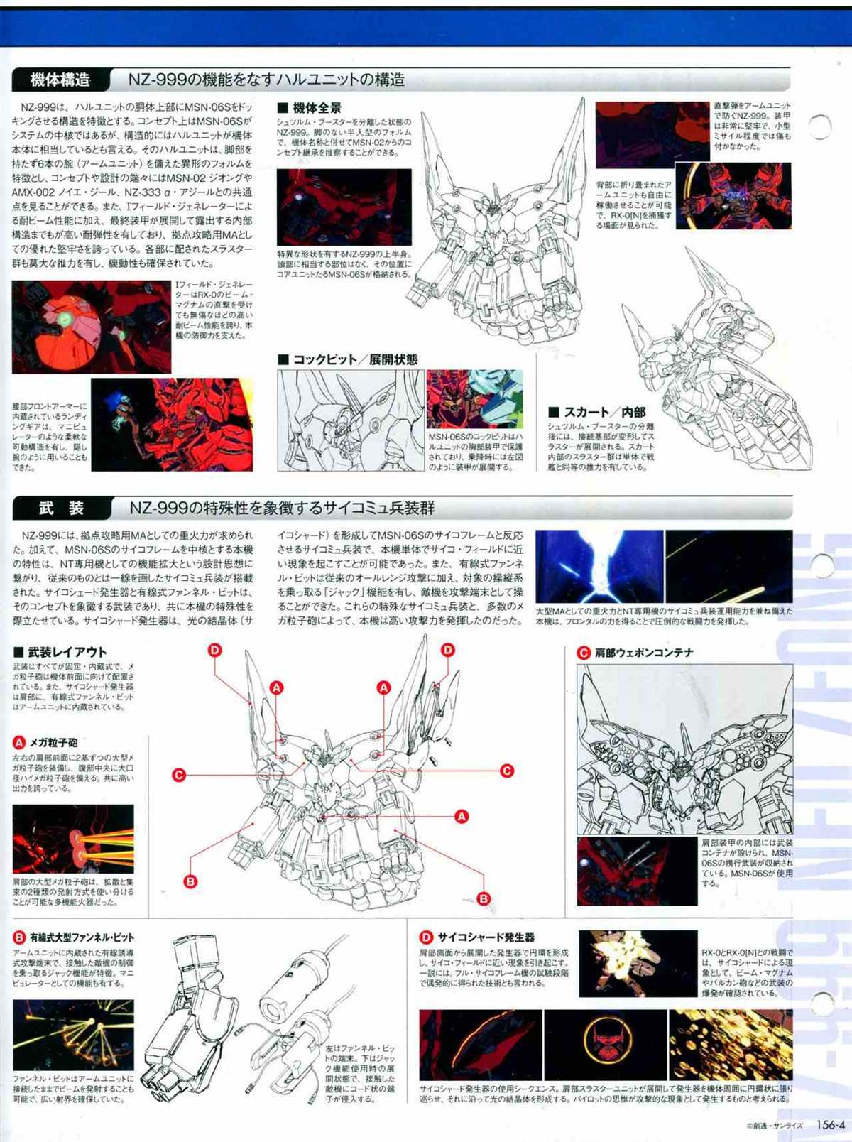 The Official Gundam Perfect File  - 第156話 - 4