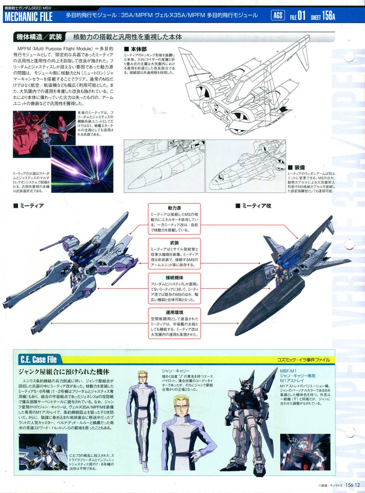 The Official Gundam Perfect File  - 第156話 - 4