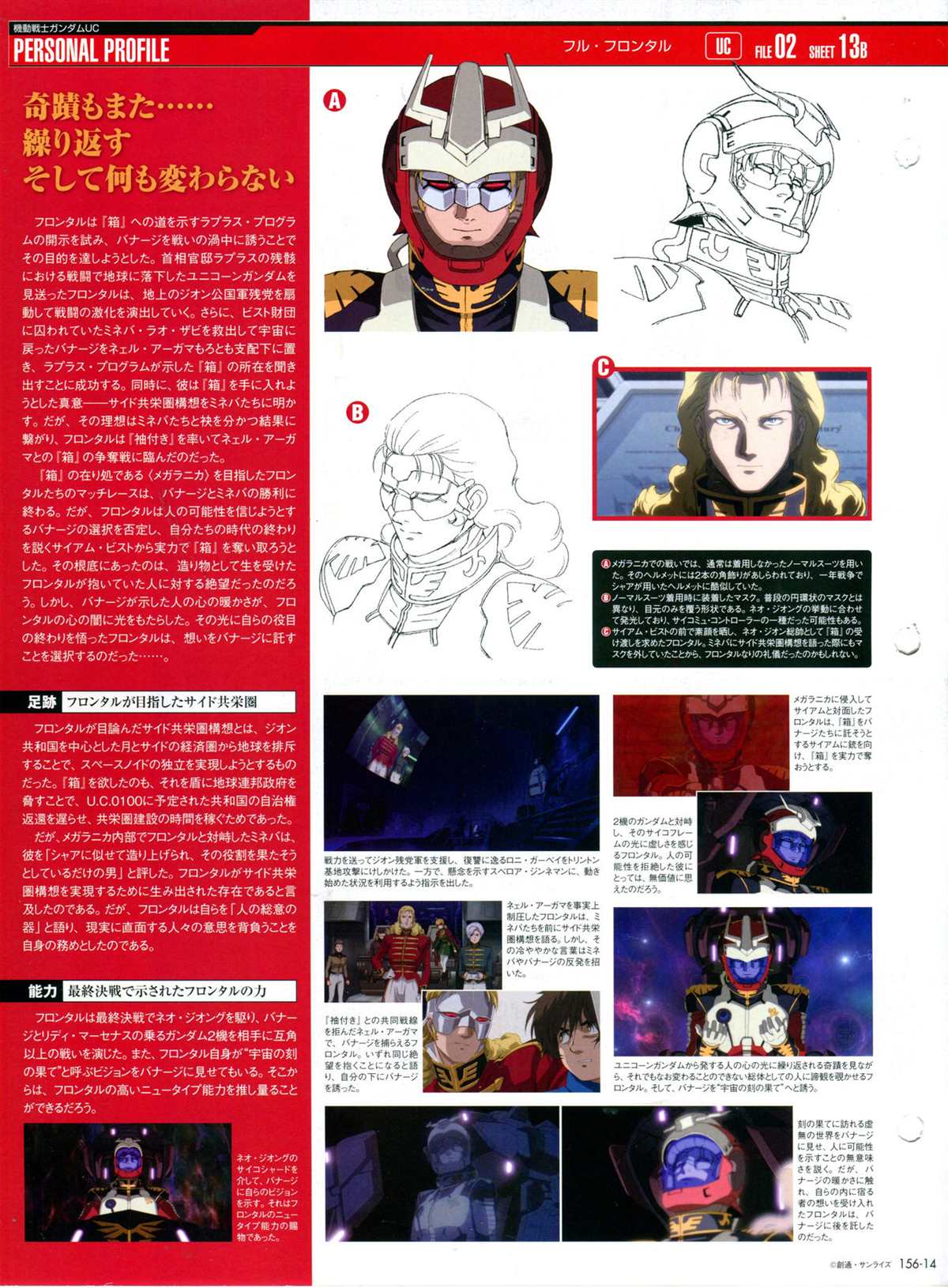 The Official Gundam Perfect File  - 第156話 - 6