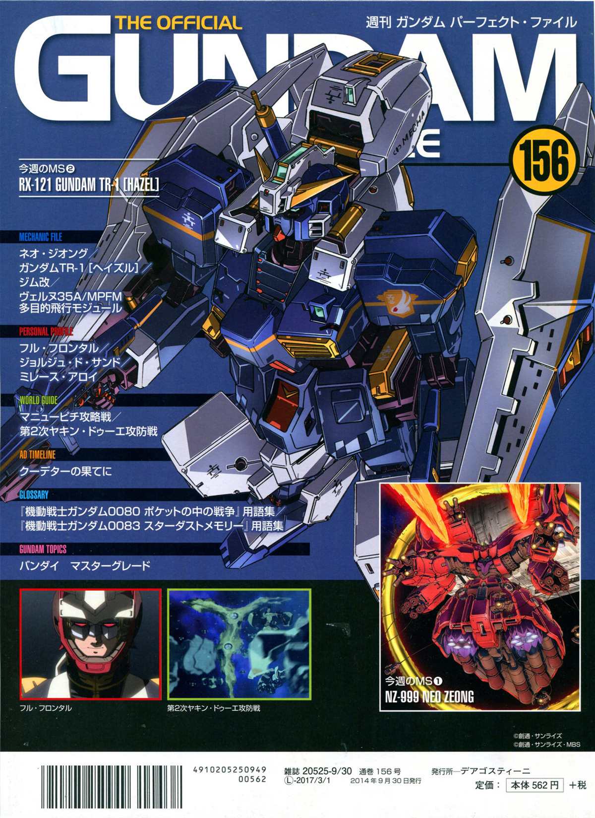 The Official Gundam Perfect File  - 第156話 - 2