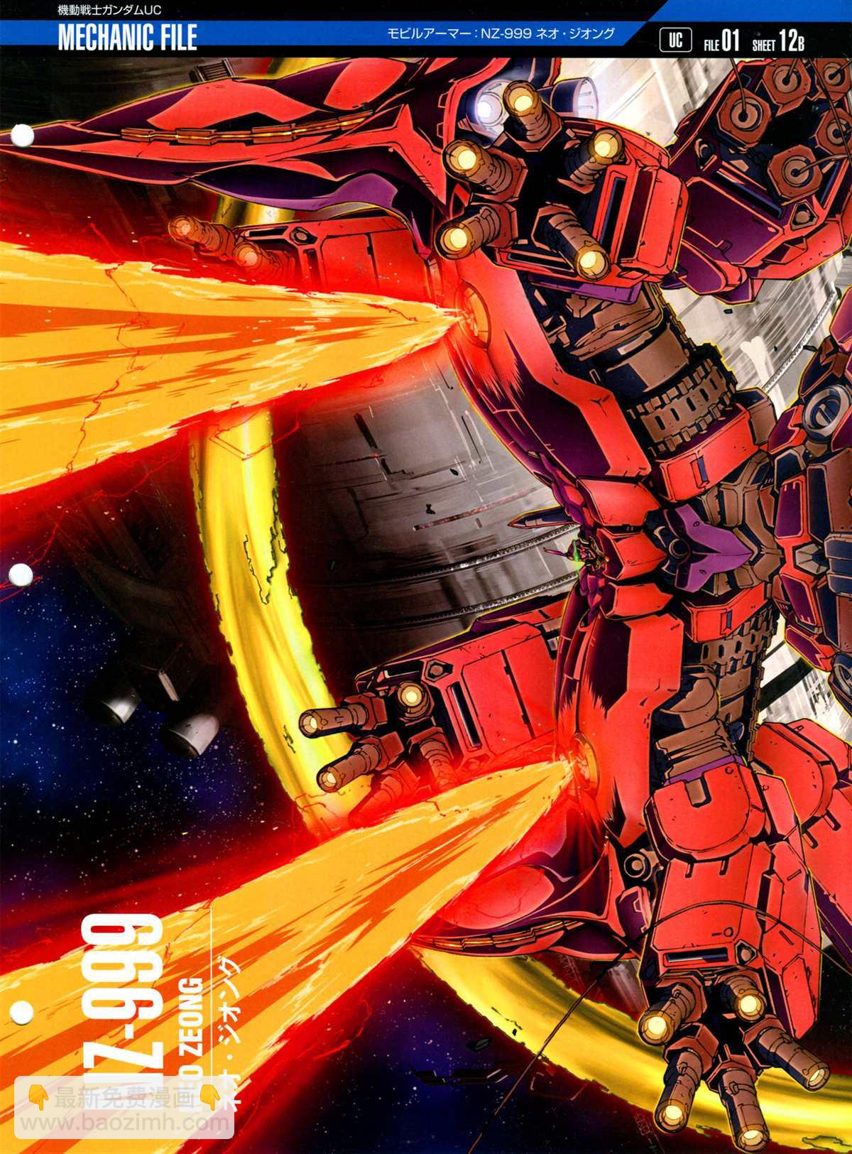 The Official Gundam Perfect File  - 第156話 - 5