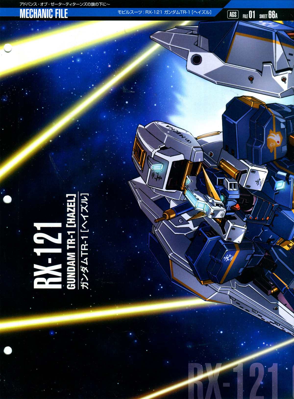 The Official Gundam Perfect File  - 第156話 - 1