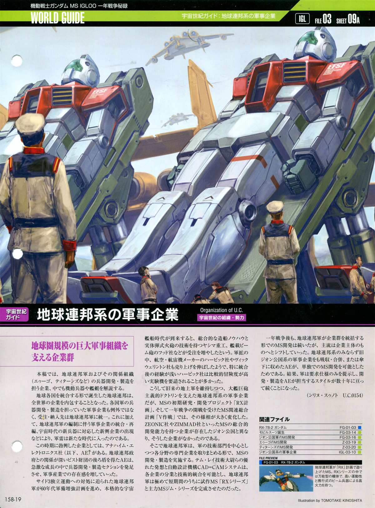 The Official Gundam Perfect File  - 第158話 - 5