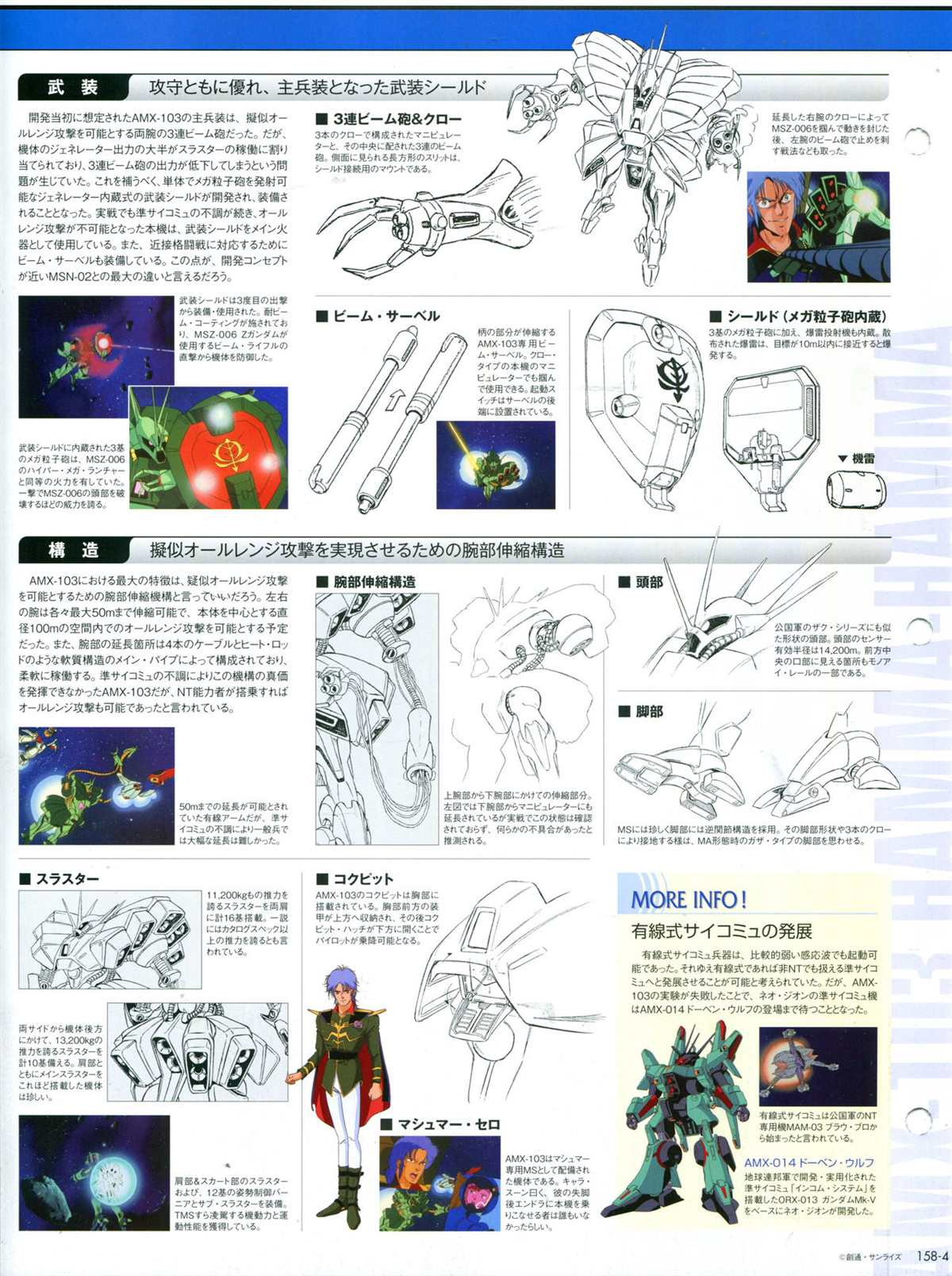 The Official Gundam Perfect File  - 第158話 - 2