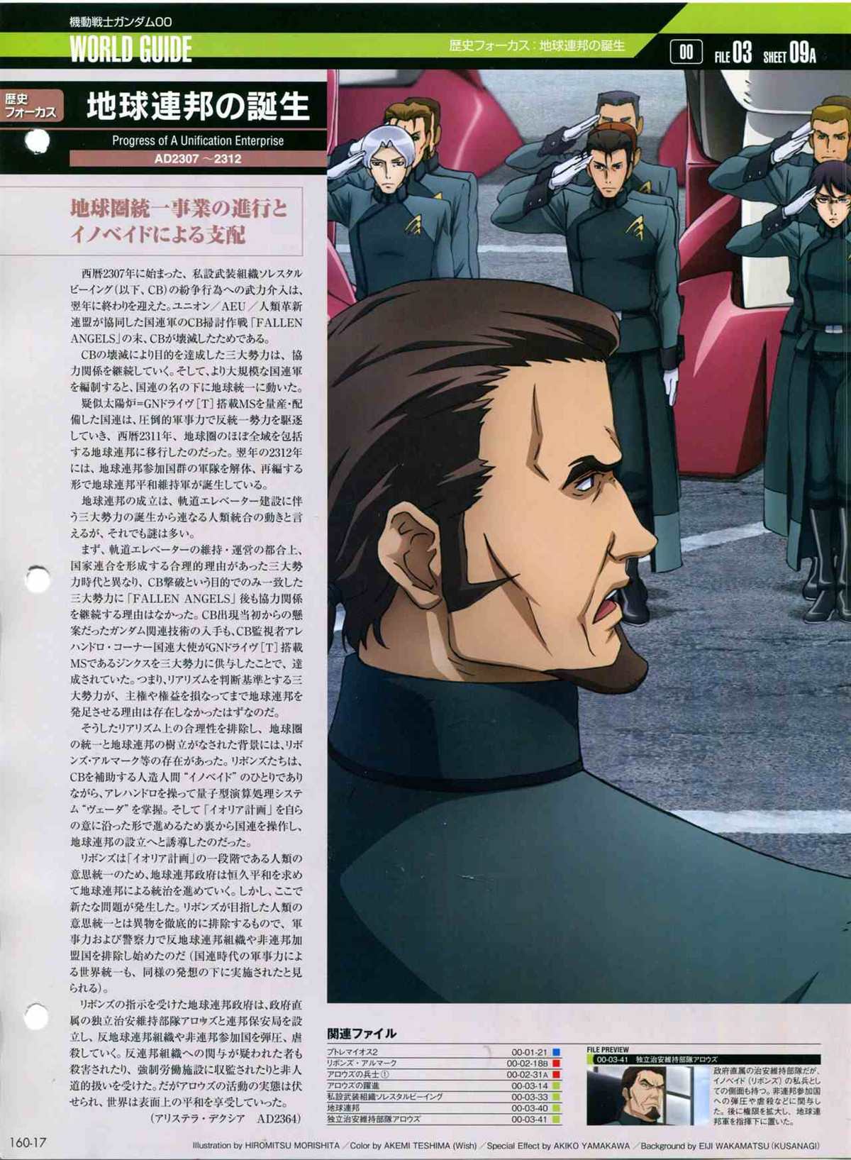 The Official Gundam Perfect File  - 第160話 - 3