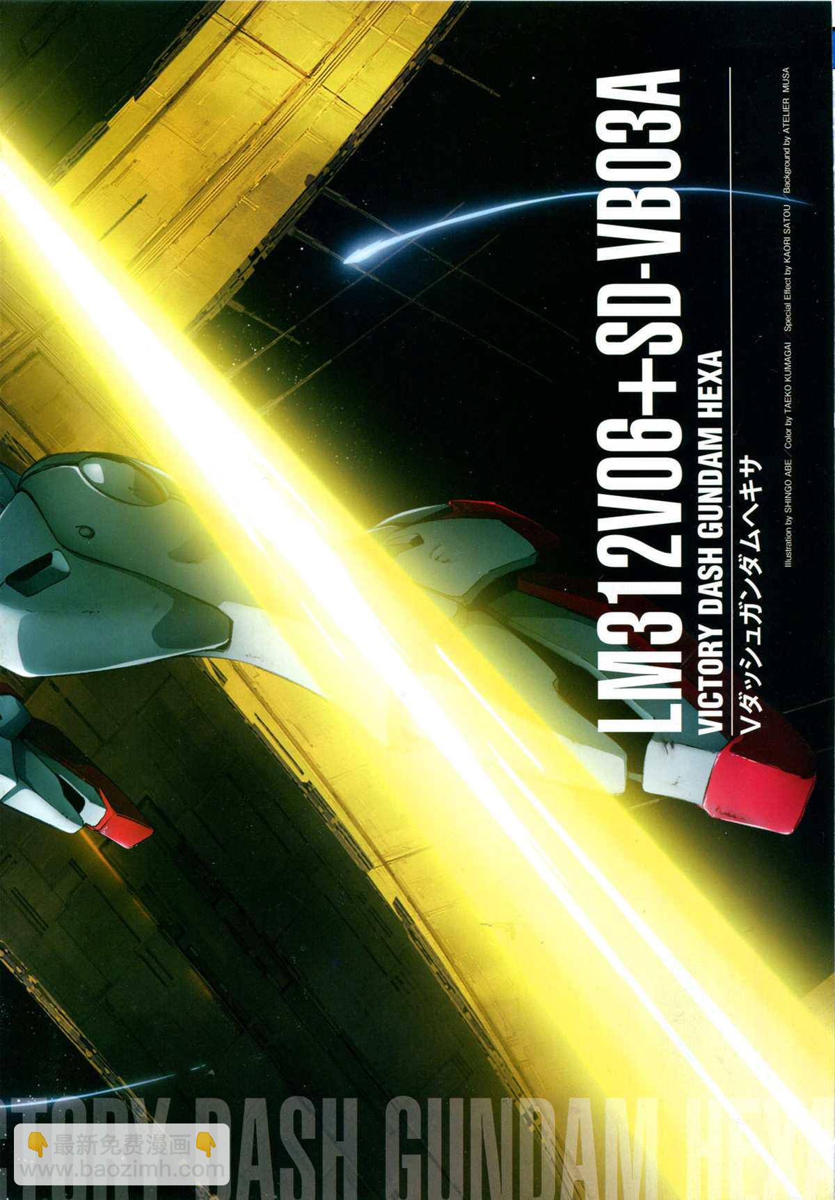 The Official Gundam Perfect File  - 第160話 - 6