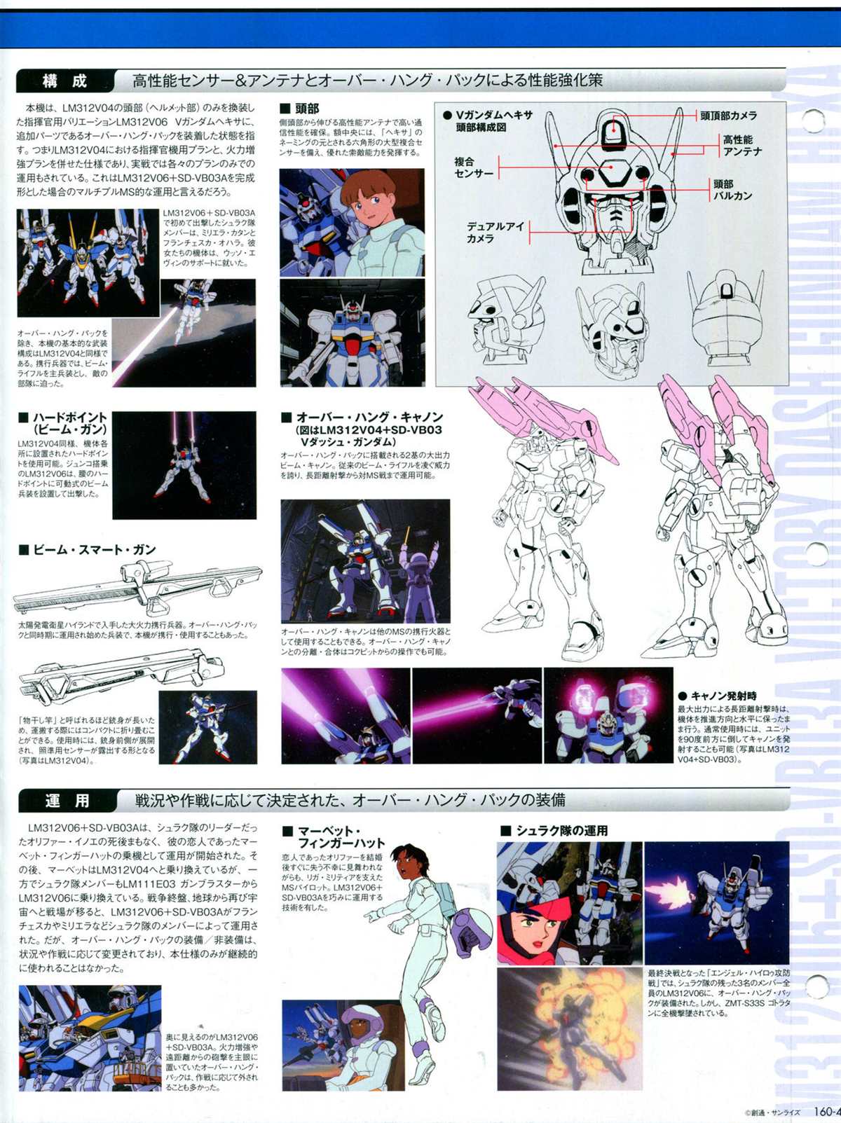 The Official Gundam Perfect File  - 第160話 - 2
