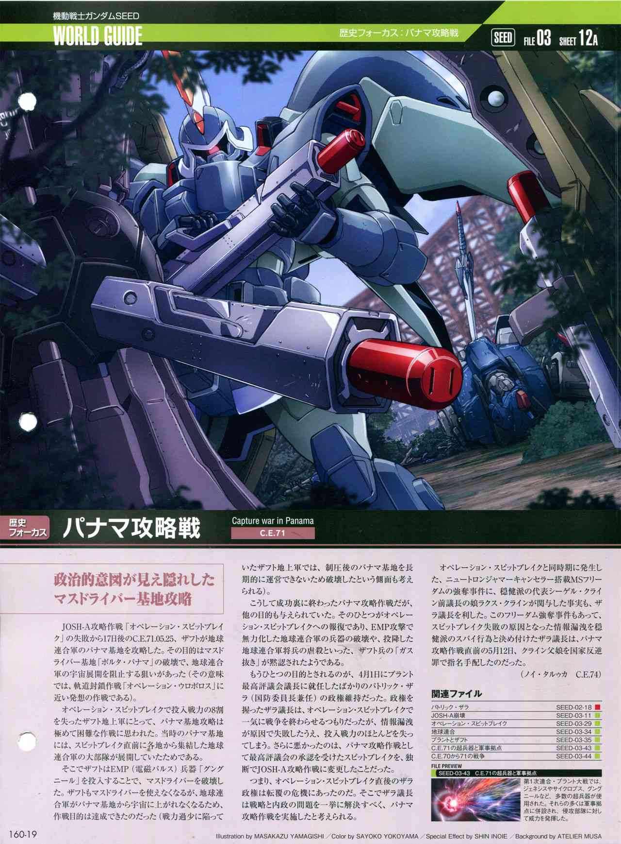 The Official Gundam Perfect File  - 160話 - 5