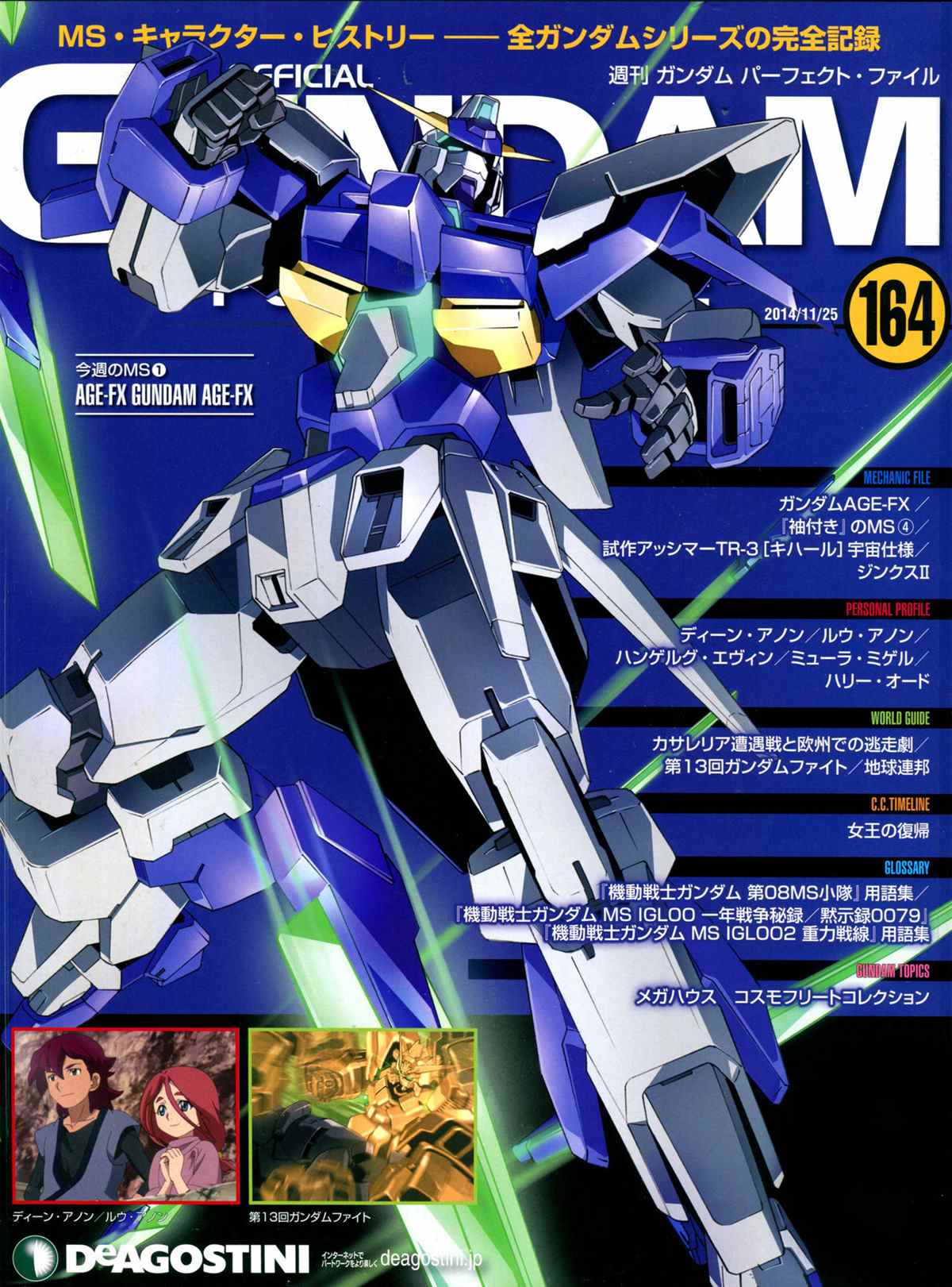 The Official Gundam Perfect File  - 第164話 - 1