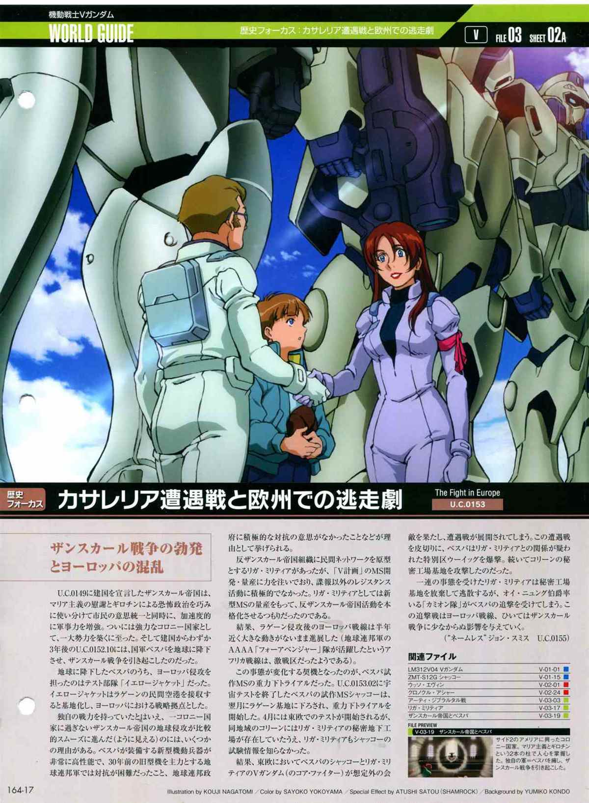 The Official Gundam Perfect File  - 第164話 - 1
