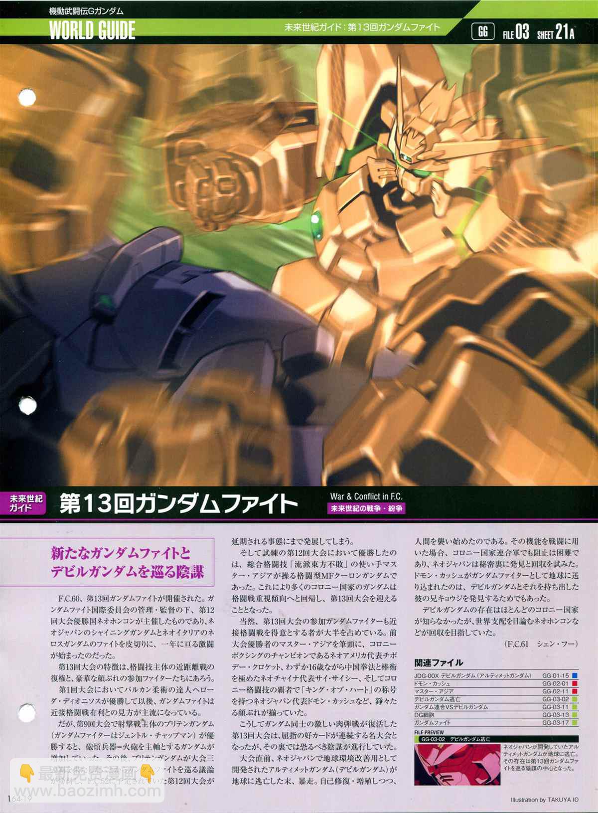 The Official Gundam Perfect File  - 第164話 - 3