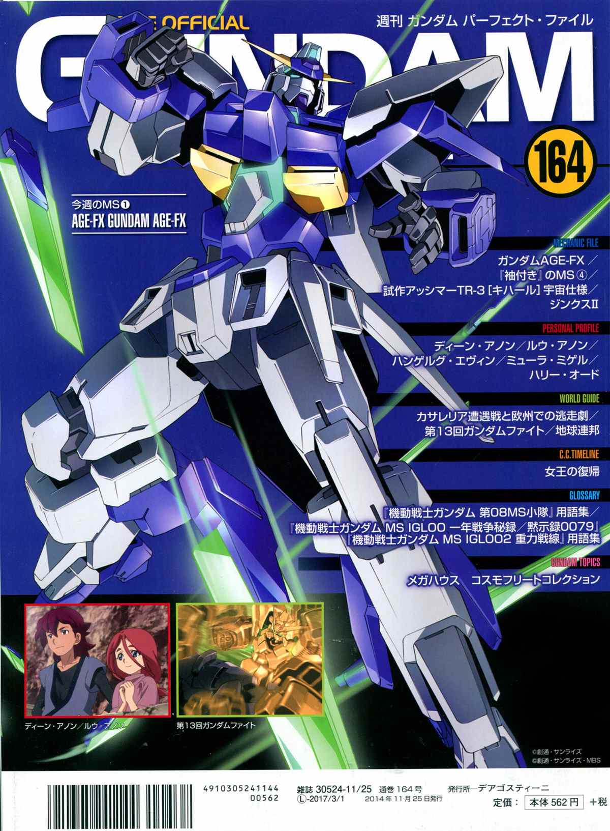 The Official Gundam Perfect File  - 第164話 - 6
