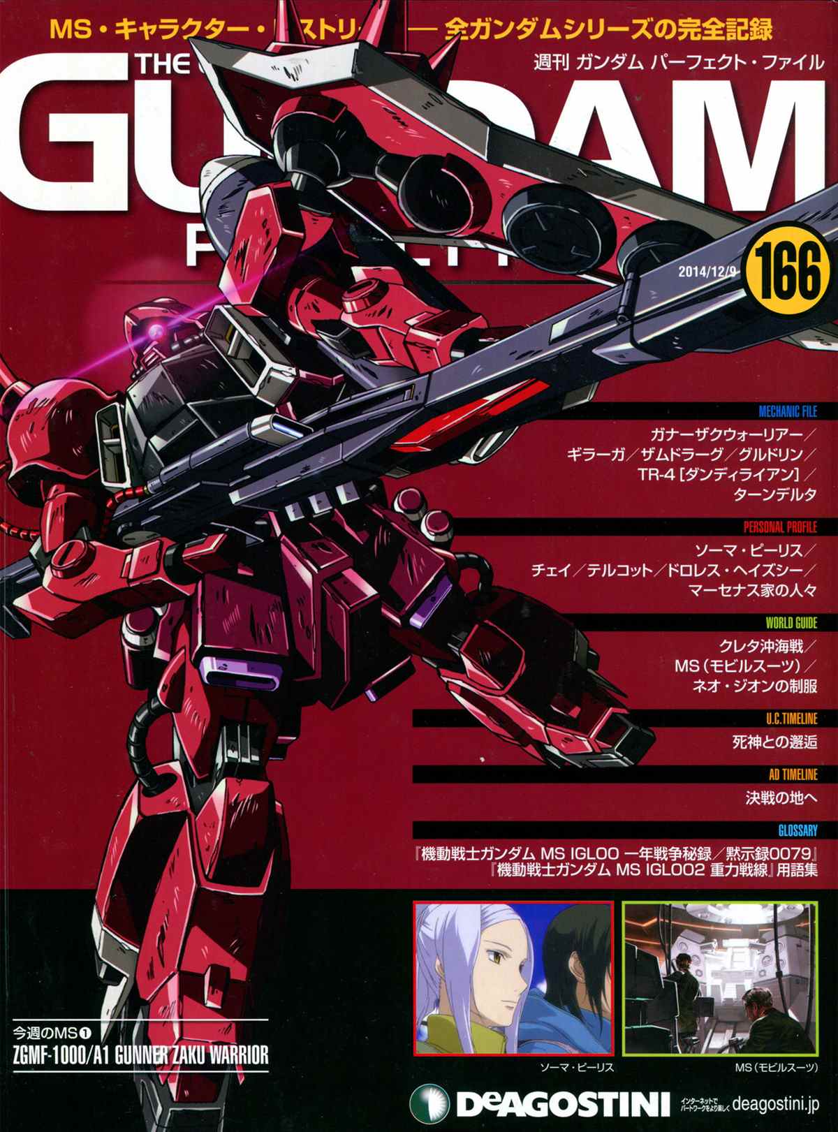 The Official Gundam Perfect File  - 第166話 - 1