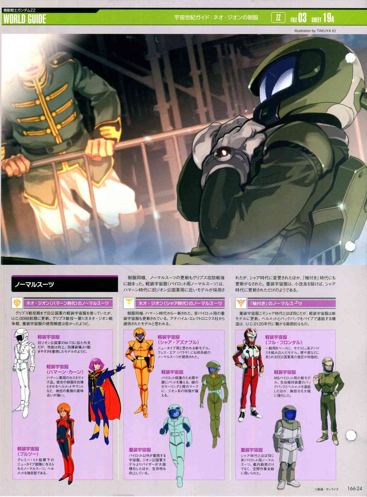 The Official Gundam Perfect File  - 第168話 - 3