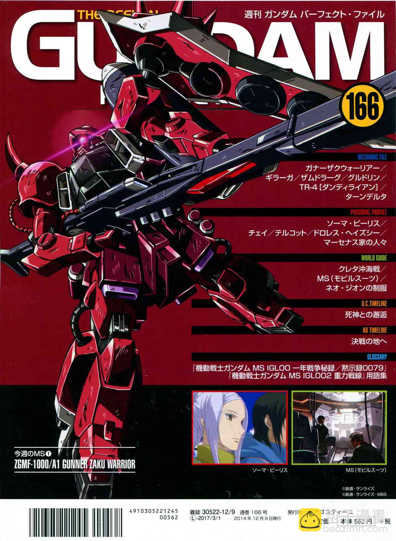 The Official Gundam Perfect File  - 第168話 - 5