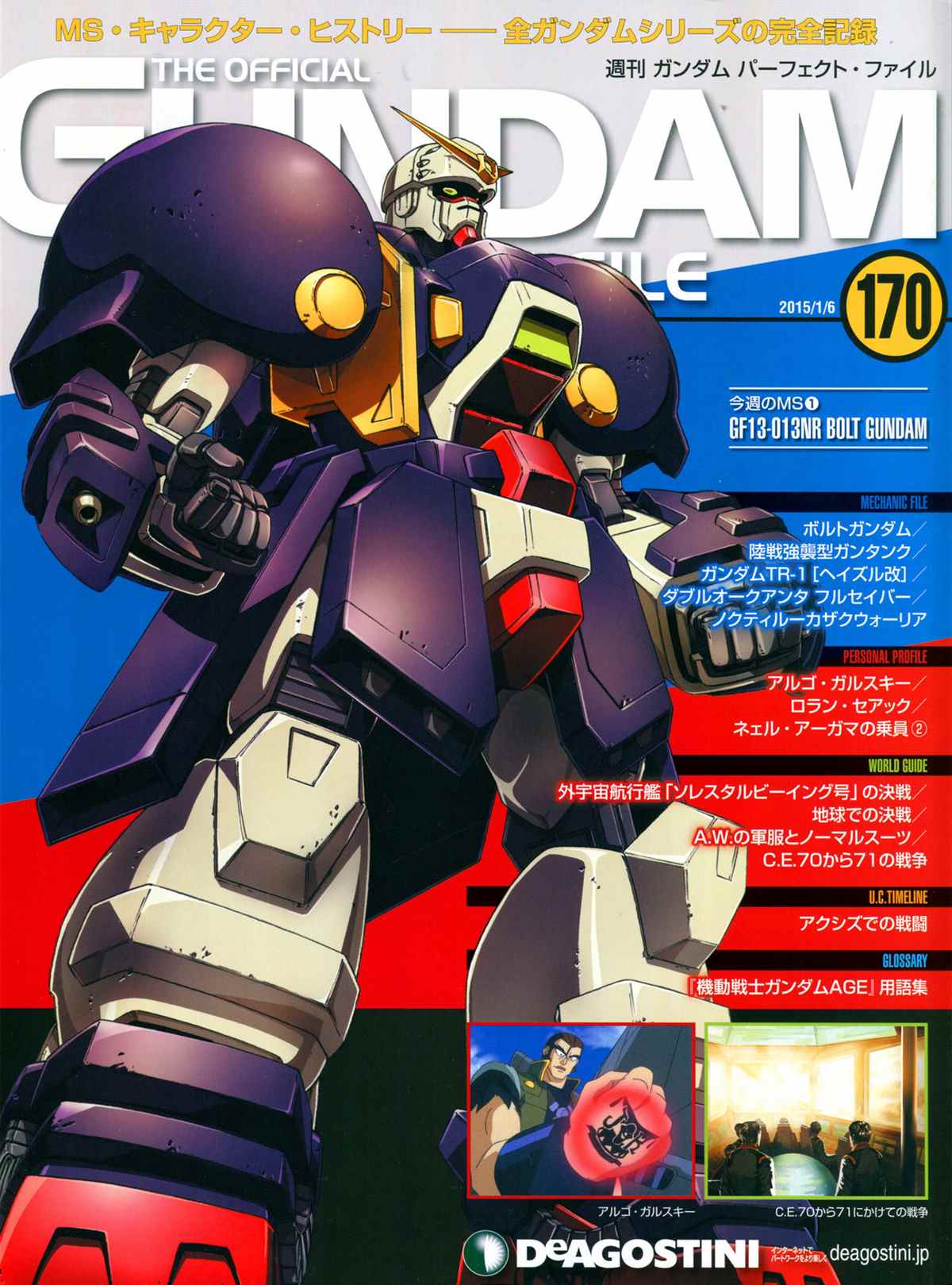 The Official Gundam Perfect File  - 第170話 - 1