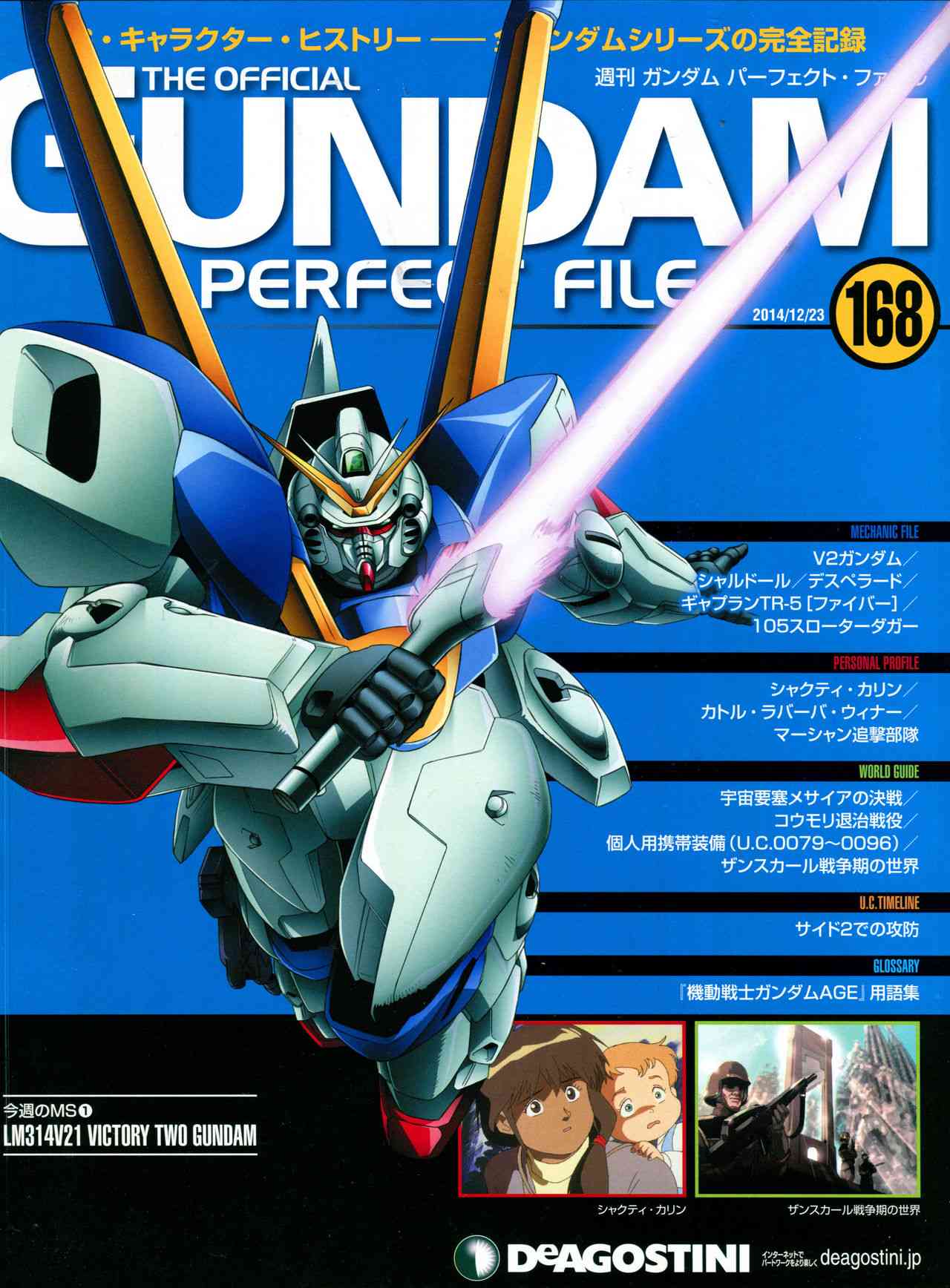 The Official Gundam Perfect File  - 第170話 - 2