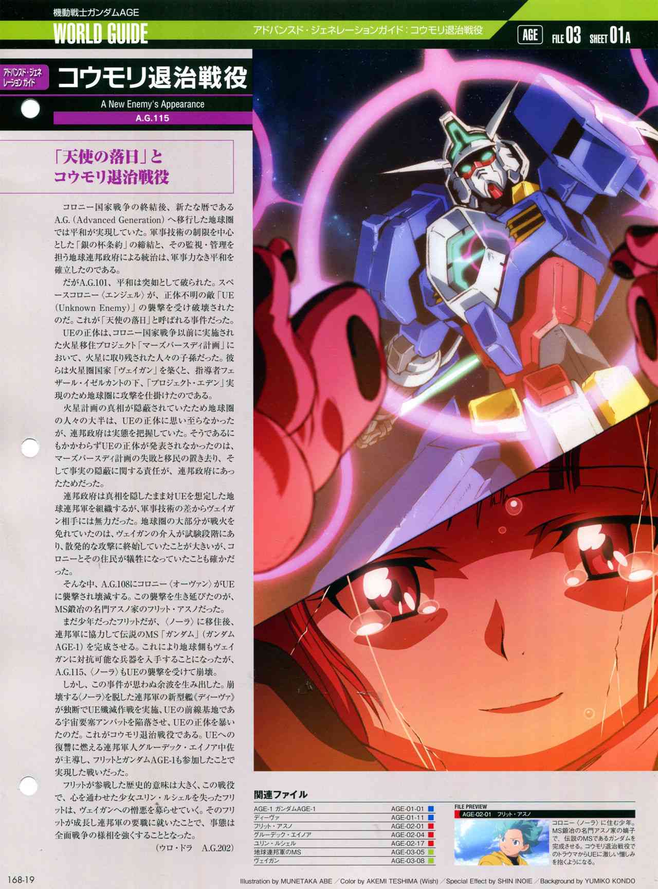 The Official Gundam Perfect File  - 第170話 - 4
